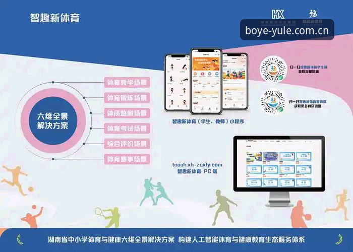 博业娱乐官网入口 博业体育平台官网入口与App使用详解