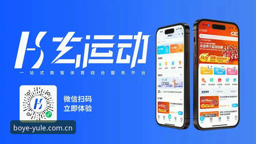 博业娱乐手机客户端 博业体育平台最新动态:移动端娱乐体验迎来全新升级